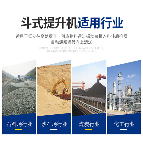 Z字型提升机适用行业