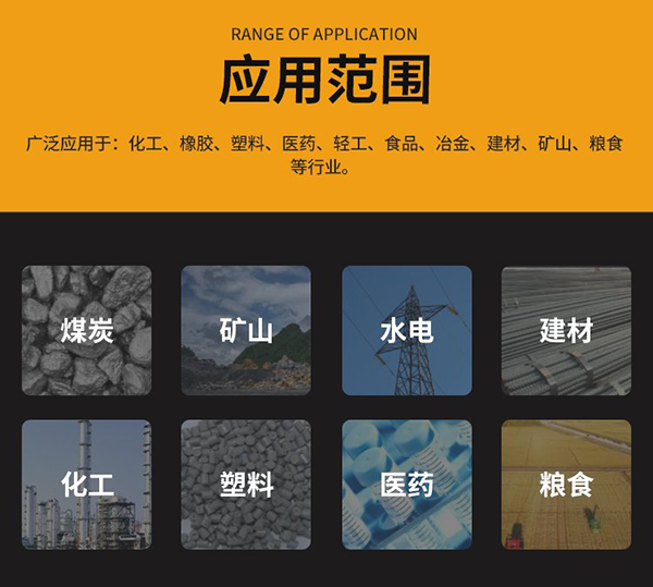 应用范围