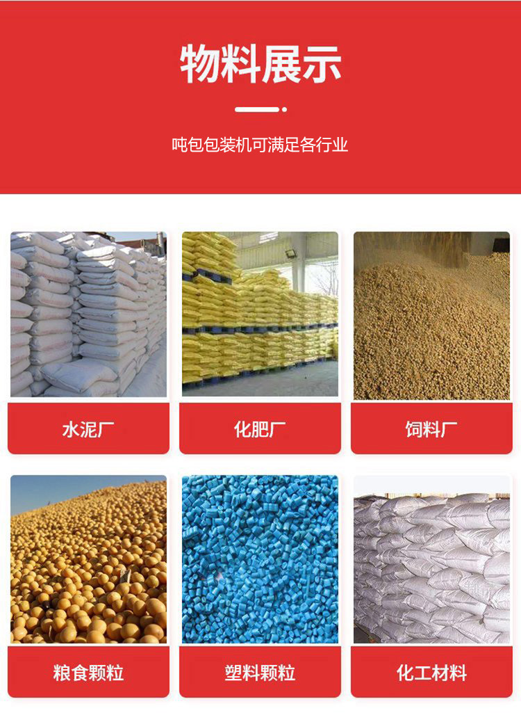 吨包包装机适用物料