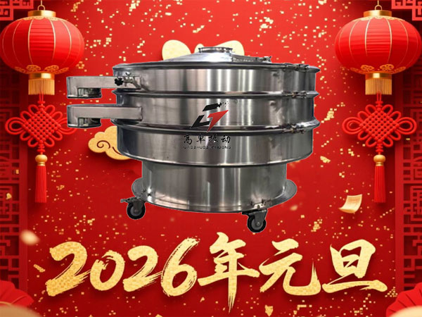 新乡高卓超声波振动筛